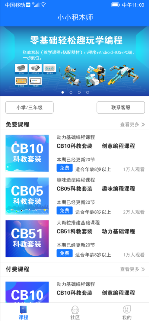 小小积木师截图3