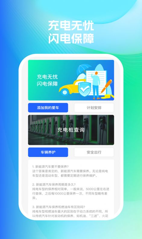 001闪电速卫士截图3