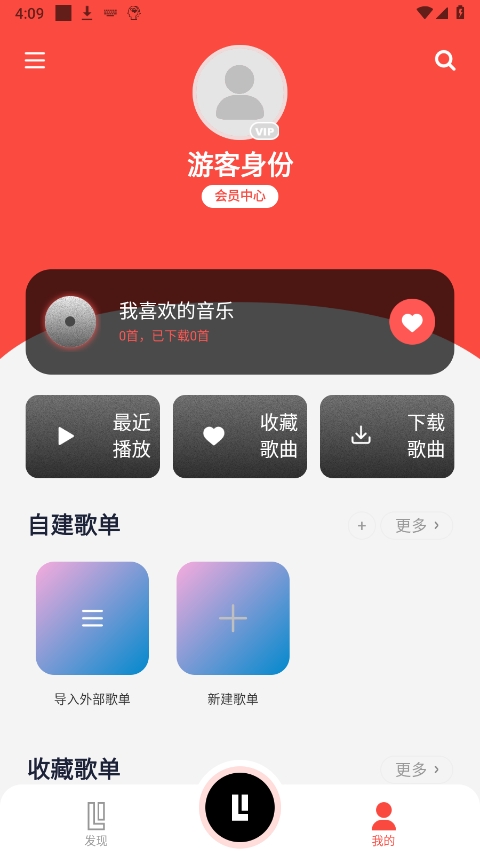 趣听音乐2026最新版本截图2
