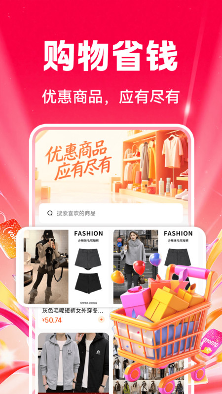 特价购省多多截图3