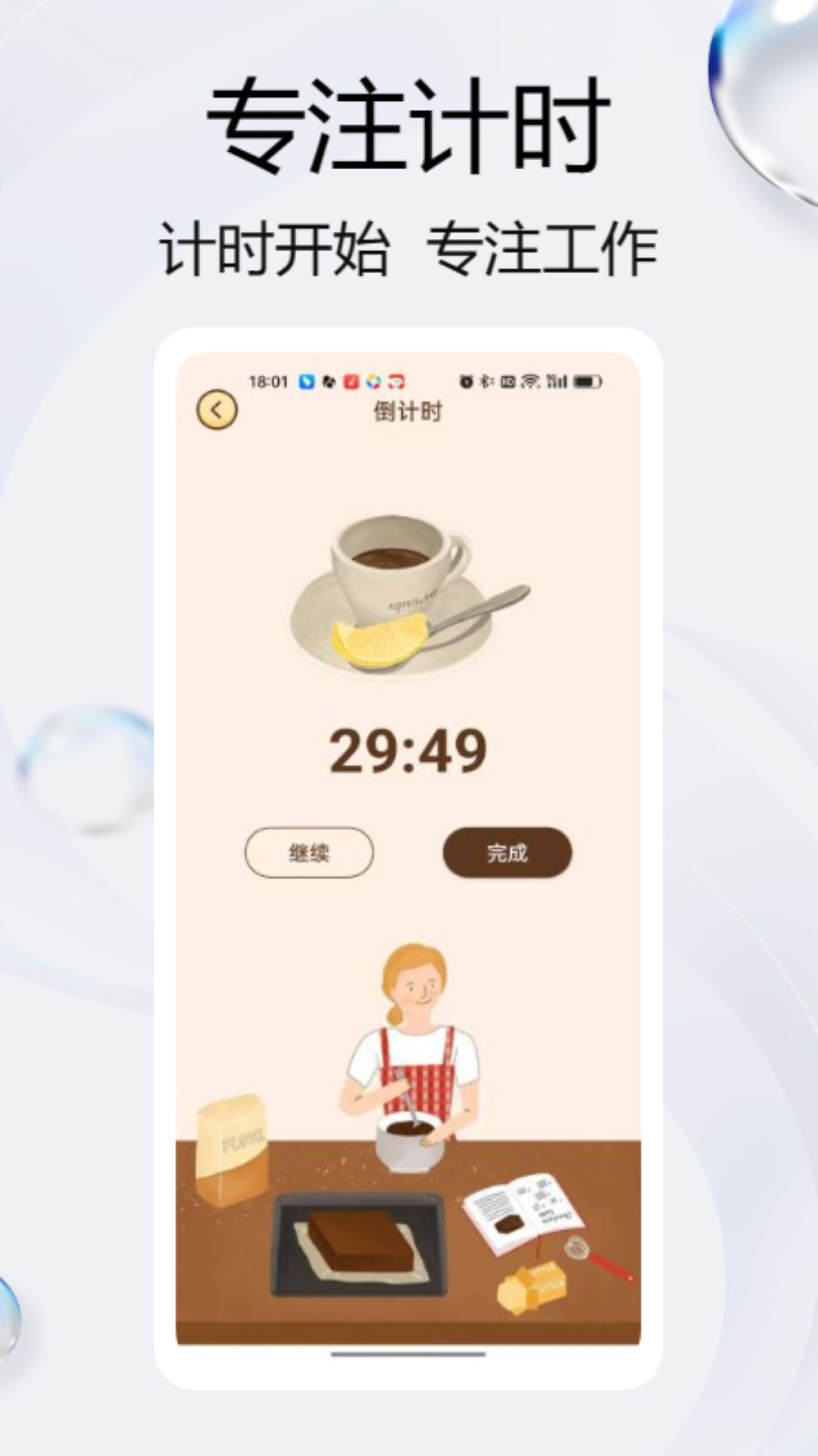 小鸡专注打卡截图1