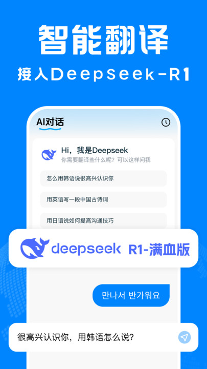 DeepAI智能翻译截图3