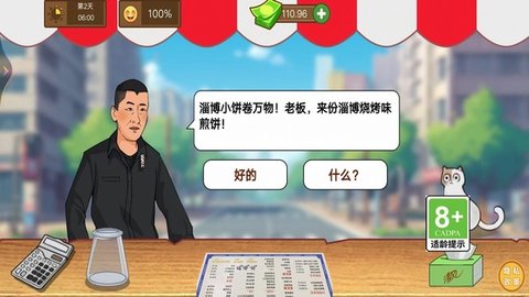 开个煎饼摊截图2