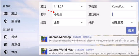 我的世界java版截图1