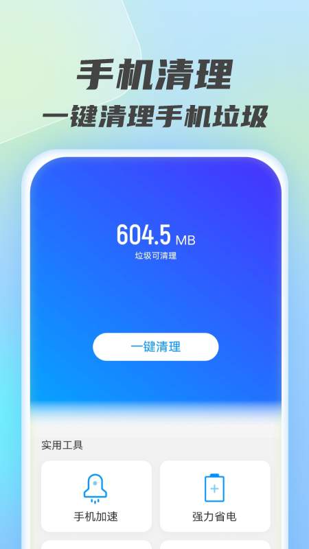 速能清理软件截图2