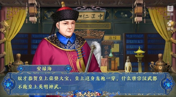 皇帝之大清后宫2无限鲜花版截图3