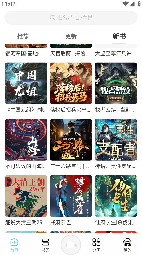 海云听书app免费版截图3