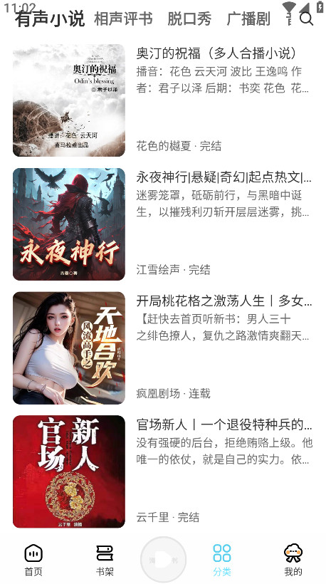 海云听书app免费版截图1