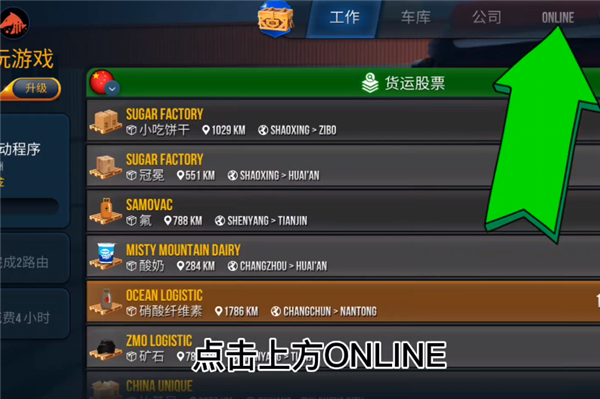 卡车模拟器终极版手游