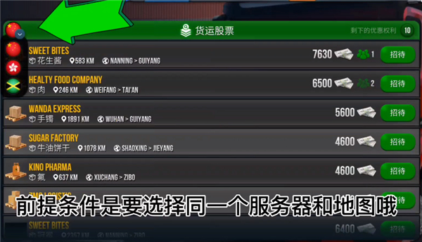 卡车模拟器终极版手游