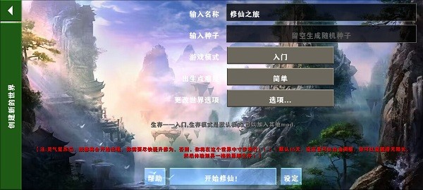 生存战争完美世界修仙模组截图2