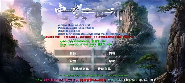 生存战争完美世界修仙模组截图3