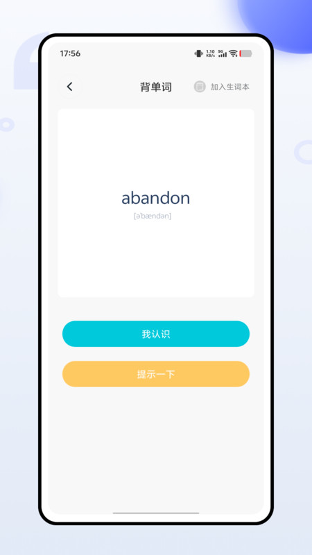 蓝思背单词app官方版截图1