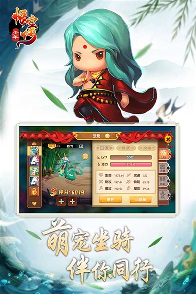 少年悟空传飞升服截图2