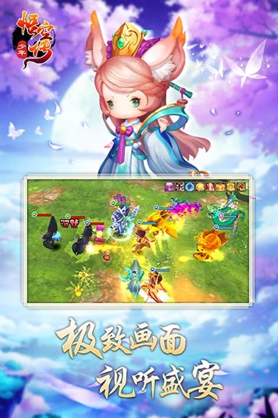 少年悟空传飞升服截图3