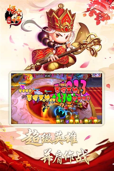少年悟空传飞升服截图5