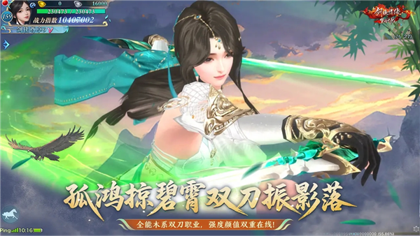 新剑侠情缘公益版截图1