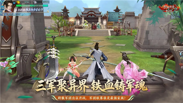 新剑侠情缘公益版截图2
