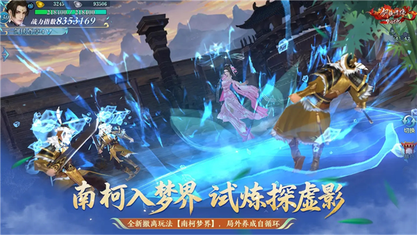 新剑侠情缘公益版截图3