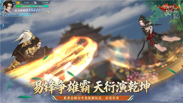 新剑侠情缘公益版截图4