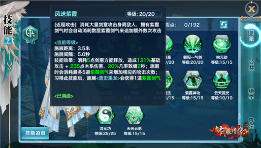 新剑侠情缘公益版