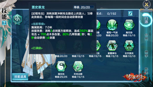 新剑侠情缘公益版