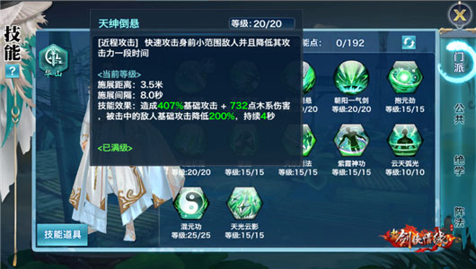 新剑侠情缘公益版