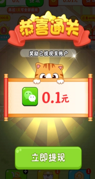猫咪请就位赚钱小游戏