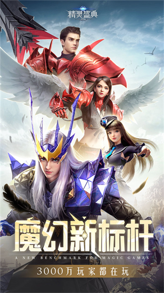 精灵盛典黎明37官方版截图1
