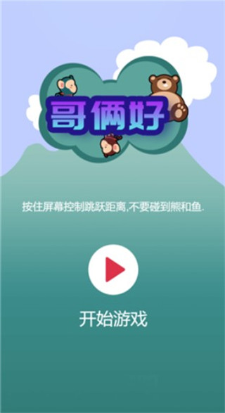 哥俩好手机版