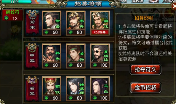 龙纹三国无限资源版截图1