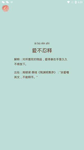 成语小秀才无限体力版截图2
