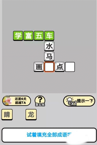 成语小秀才无限体力版