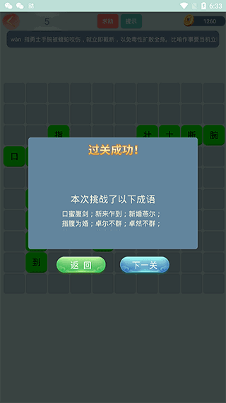 成语小秀才无限体力版截图3