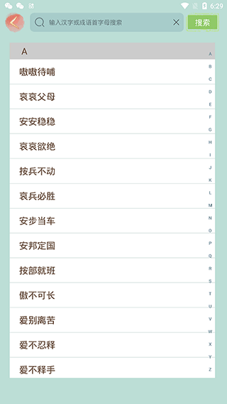 成语小秀才无限体力版截图4
