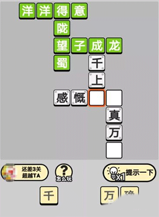 成语小秀才无限体力版