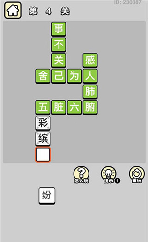 成语小秀才无限体力版