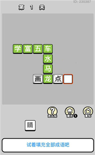 成语小秀才无限体力版