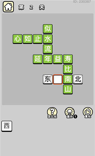 成语小秀才无限体力版