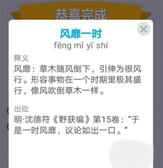 成语小秀才无限体力版