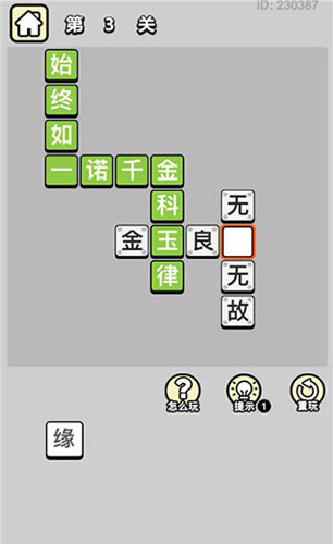 成语小秀才无限体力版
