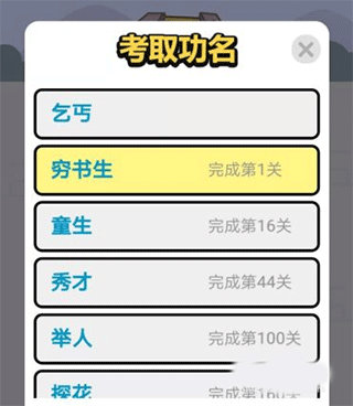 成语小秀才无限体力版