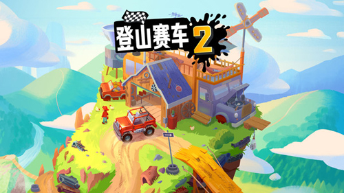 登山赛车2中文无限金币钻石版截图1