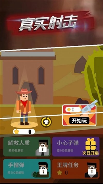 射击高高手小游戏截图4