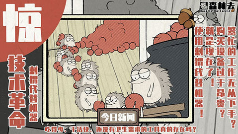 回森林去游戏截图3