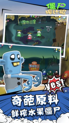 僵尸榨汁机游戏截图3