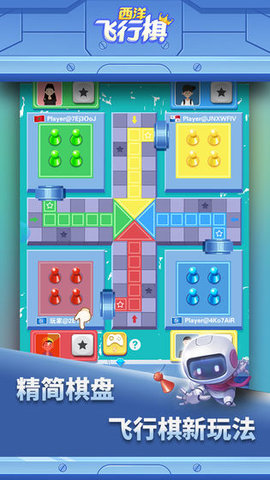 西洋飞行棋截图3