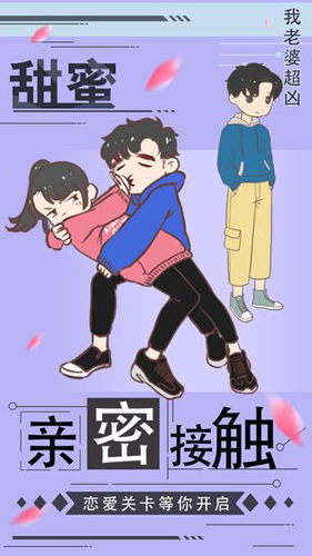 我老婆超凶截图1