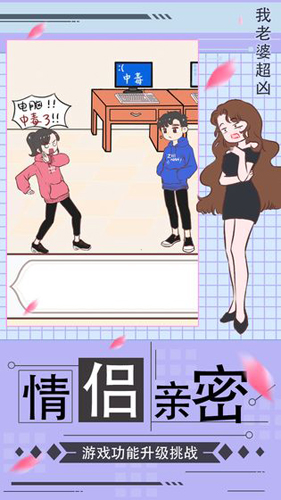 我老婆超凶截图4