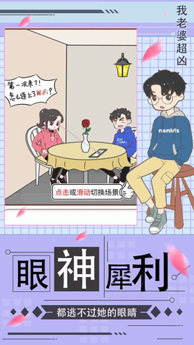 我老婆超凶截图5